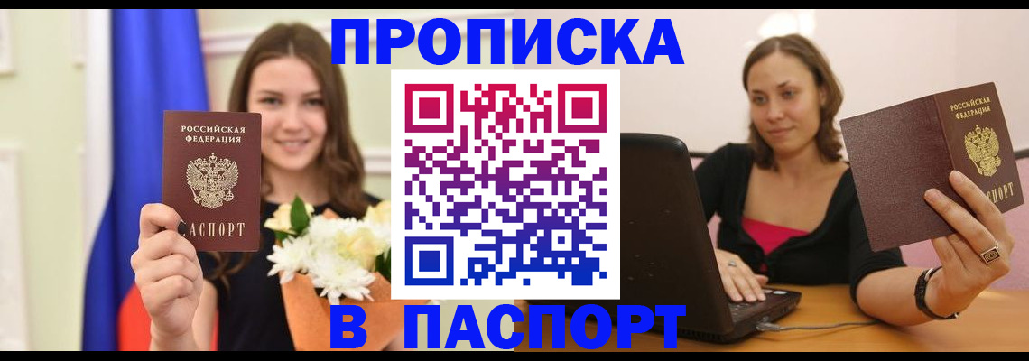 прописка для работы в Ахтубинске