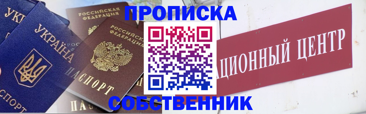 прописка штамп в Ахтубинске