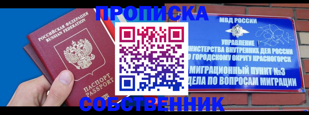 прописка штамп в Ахтубинске